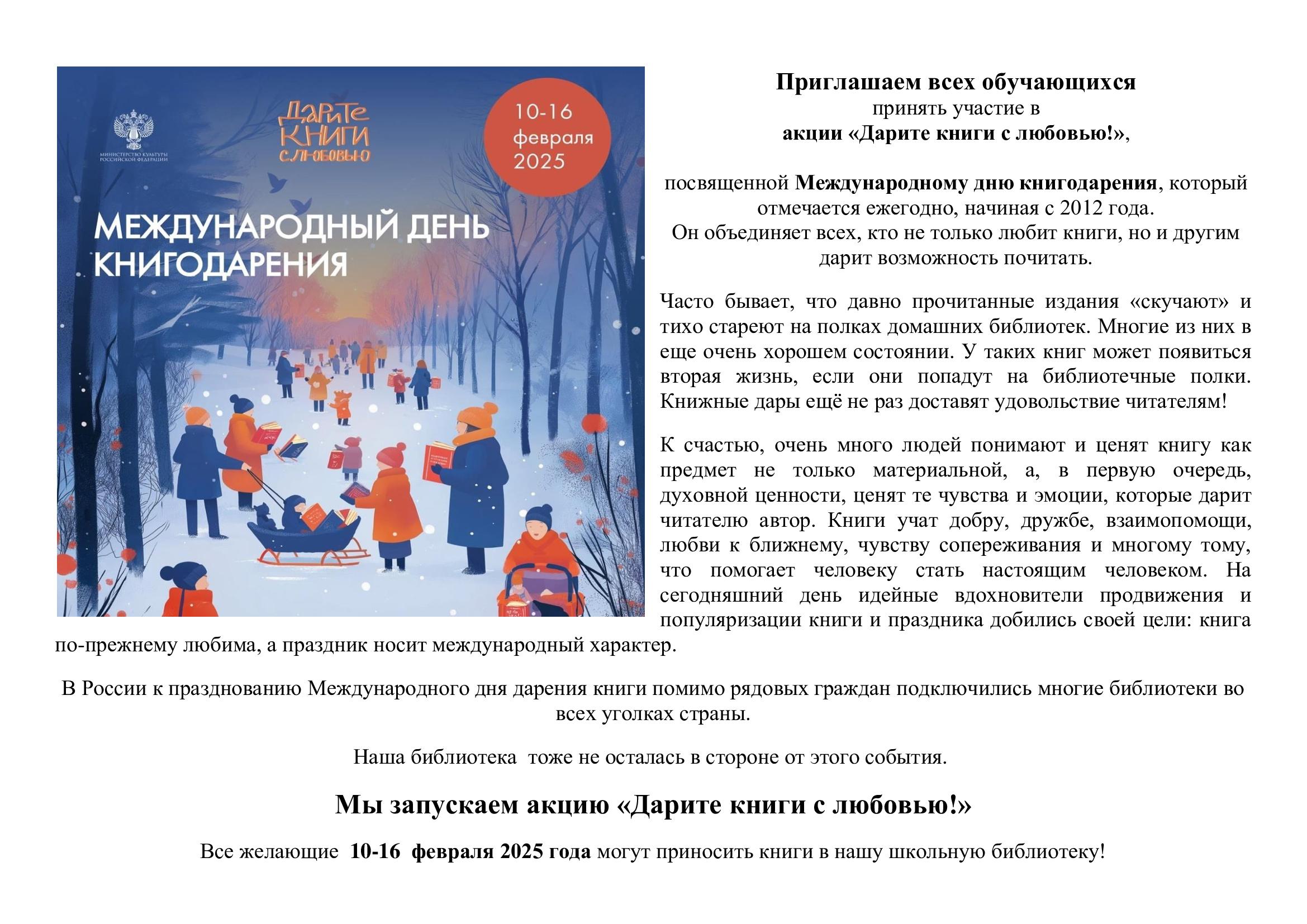 Международный день книгодарения.