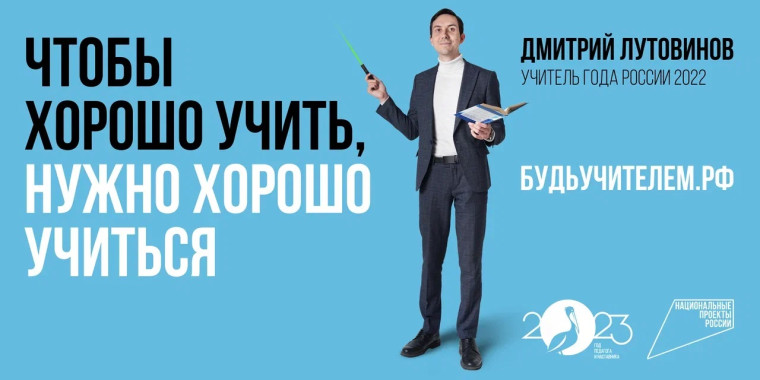 "Будь учителем".