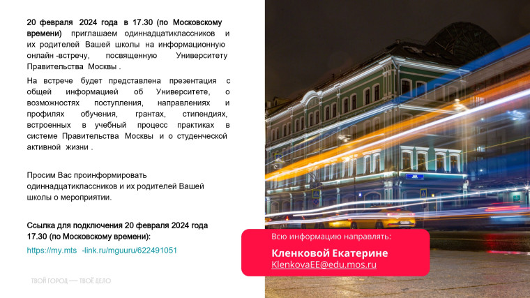 Онлайн-встреча, посвященная Университету Правительства Москвы.